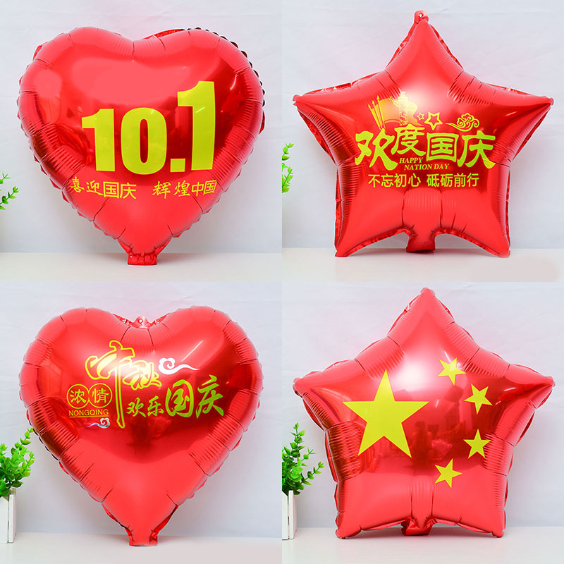 10.1国庆节中秋装饰18寸心形五角星铝膜气球场景布置商场装饰布置