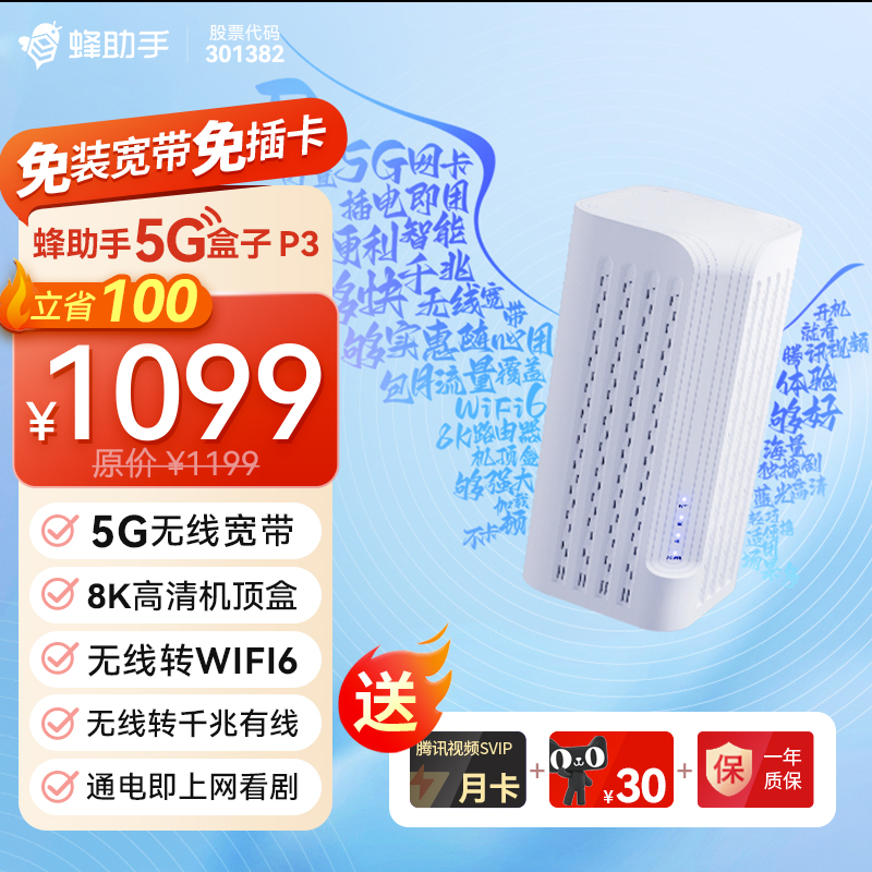 5g无线路由器蜂助手WIFI6