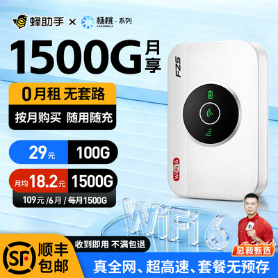 蜂助手网络2025新款随身WIFI无线网络移动WIFI无限速4g流量全网通大电池免插卡官方正品智能车载租房便携式