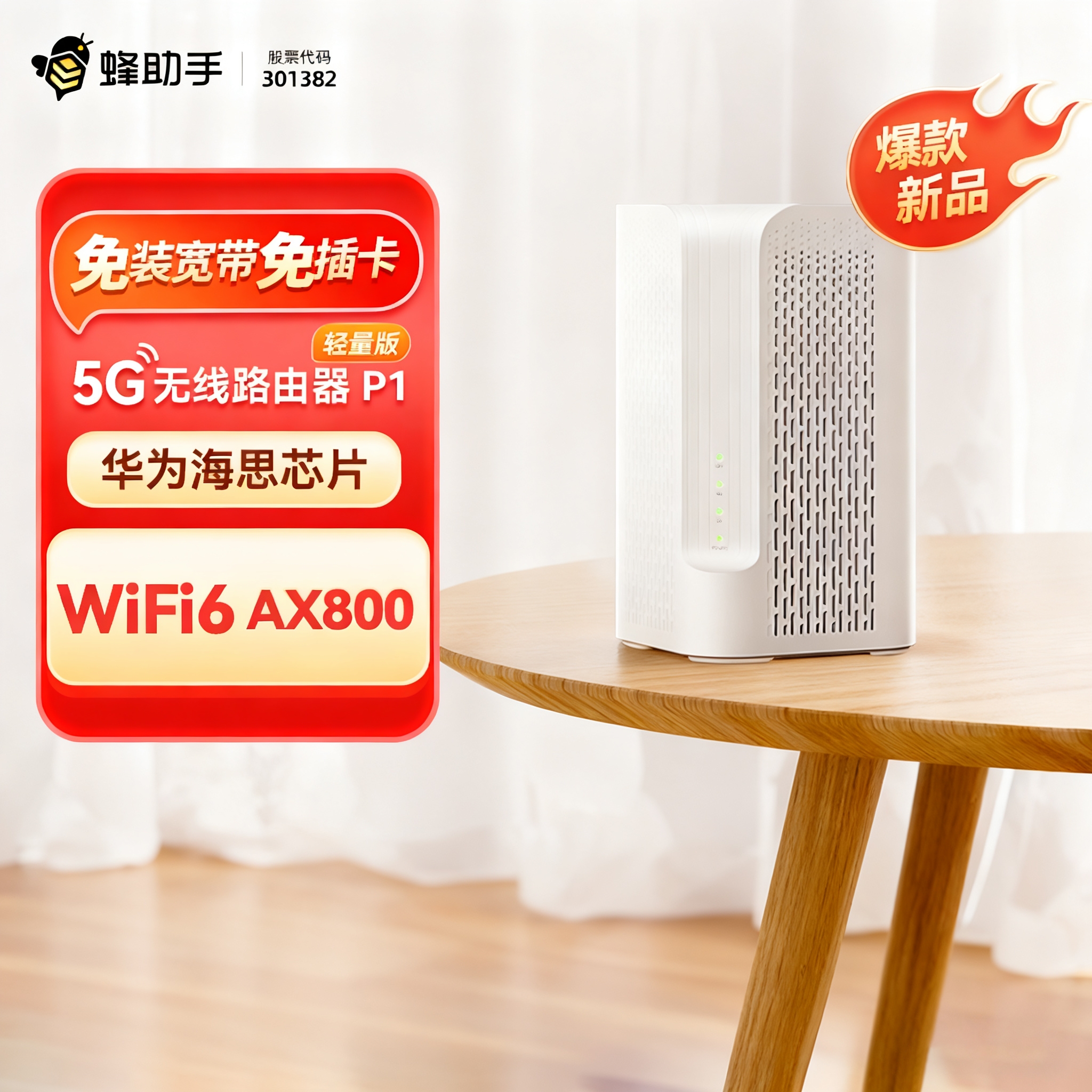 蜂助手5G千兆无线路由器