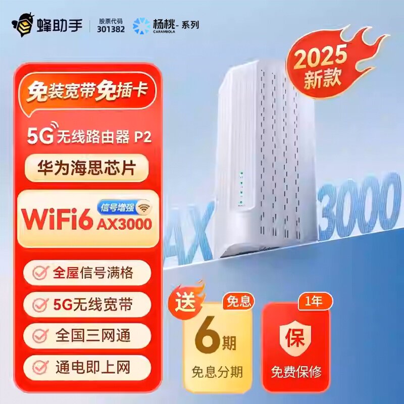 5g路由器蜂助手wifi6免插卡