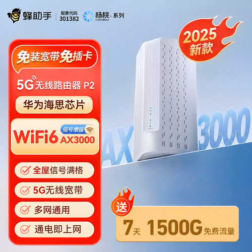 5g路由器蜂助手wifi6免插卡