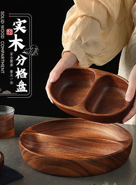 木质果盘实木果盘家用坚果零食盒水果盘茶点果盆客厅分格双格碗