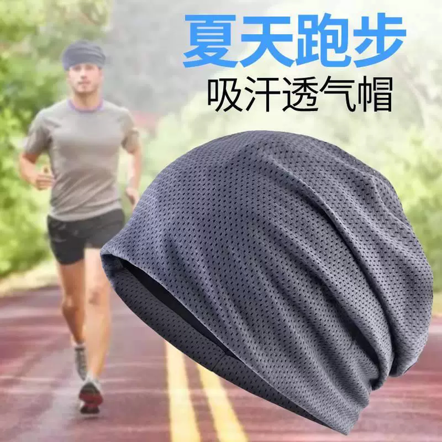 跑步专用帽子男光头睡觉帽睡帽夏天吸汗运动速干防晒男式头巾帽