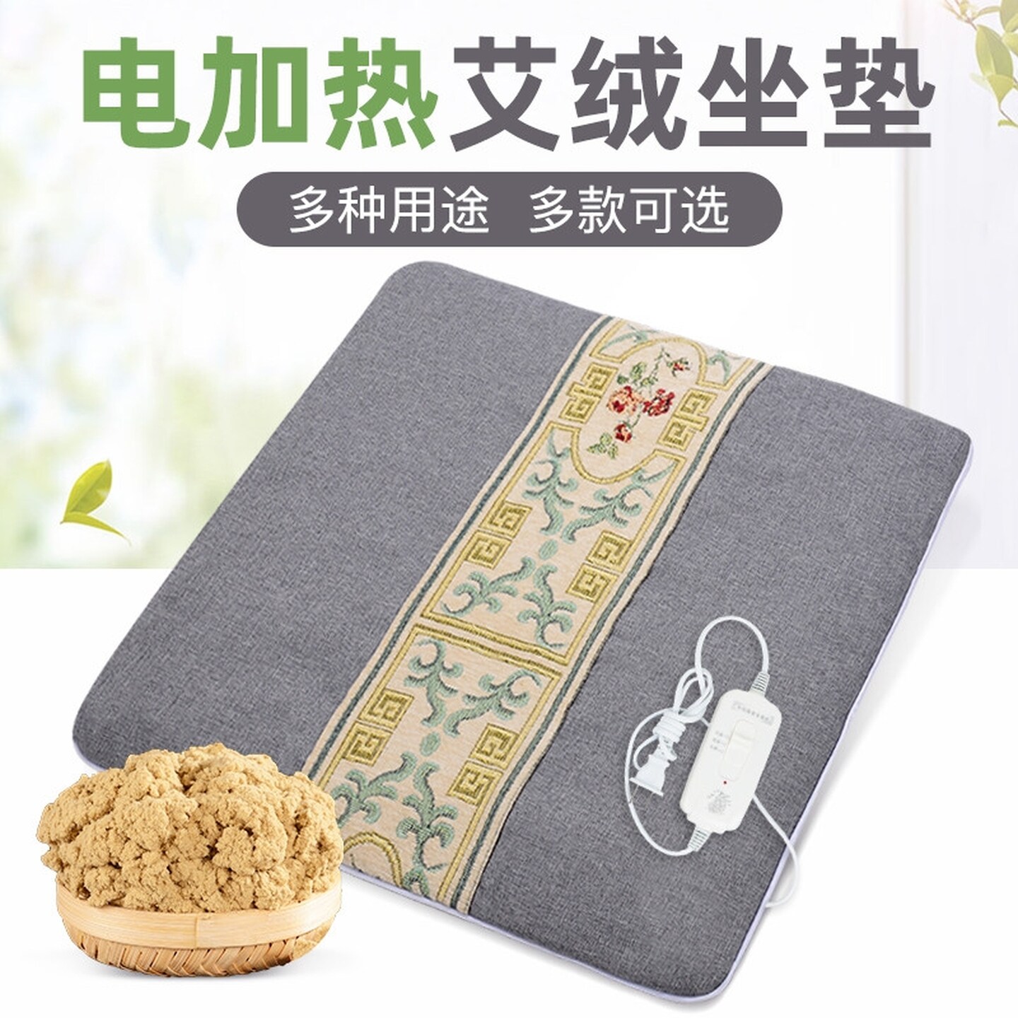 艾草加热垫办公室艾绒艾灸垫子家用熏蒸热敷包宫暖电加热坐垫屁垫