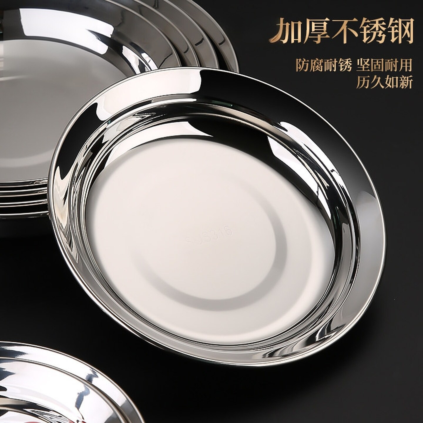 不锈钢盘子餐盘食品级盘子家用菜盘圆盘菜碟厨房备菜盘圆形碟子