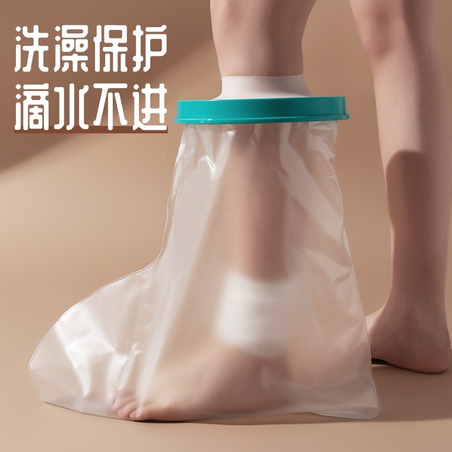 洗澡防水脚套骨折洗澡手术后伤口保护脚踝套受伤打石膏洗澡神器
