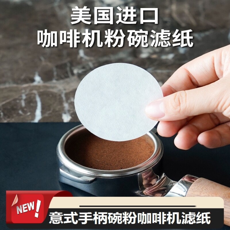 意式咖啡机手柄专用滤纸手柄圆形摩卡壶垫51/53/55/58mm滤纸
