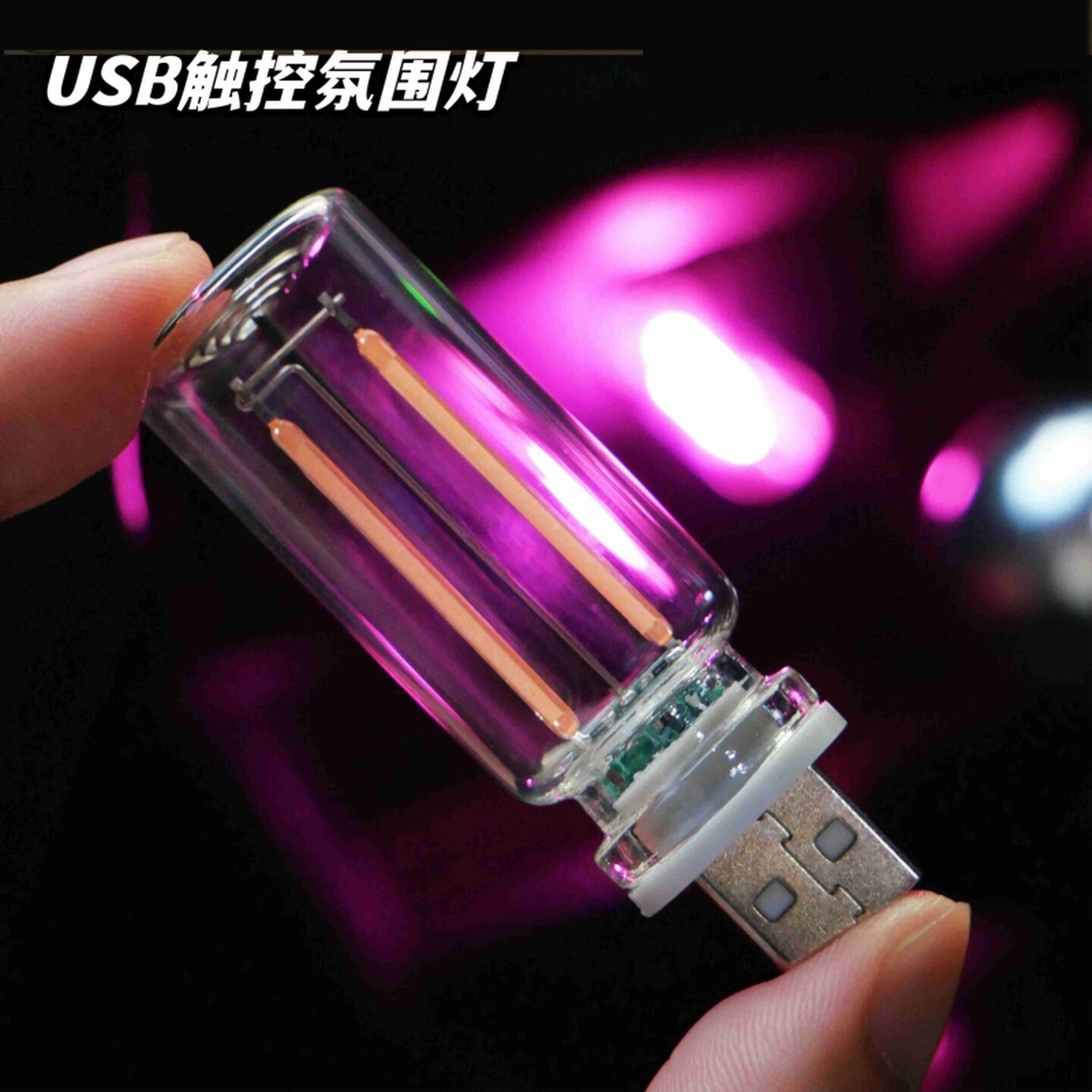usb氛围灯双色玻璃瓶小夜灯氛围感触控led灯插电车载智能触摸灯