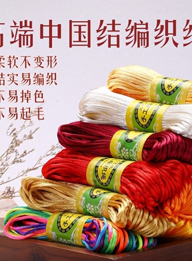 中国结编织绳5号绳手工diy编织线彩色红绳专用手链手绳材料多功能