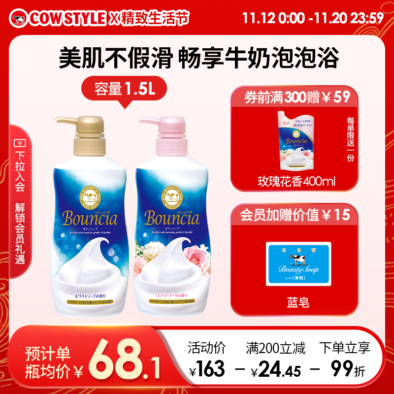【精致囤货】COW牛乳石碱硷bouncia牛奶沐浴露乳持久留香花香大瓶