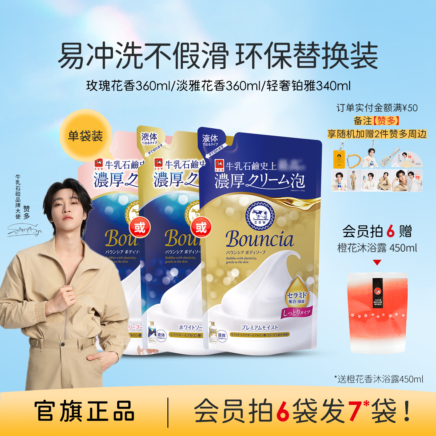cow牛乳石硷碱bouncia美肤沐浴露乳花香夏补充包替换装大瓶不假滑