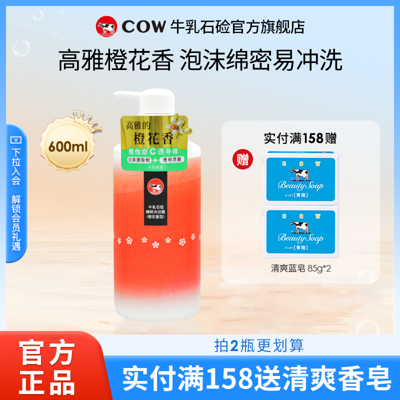 牛乳石硷橙花香氛沐浴露