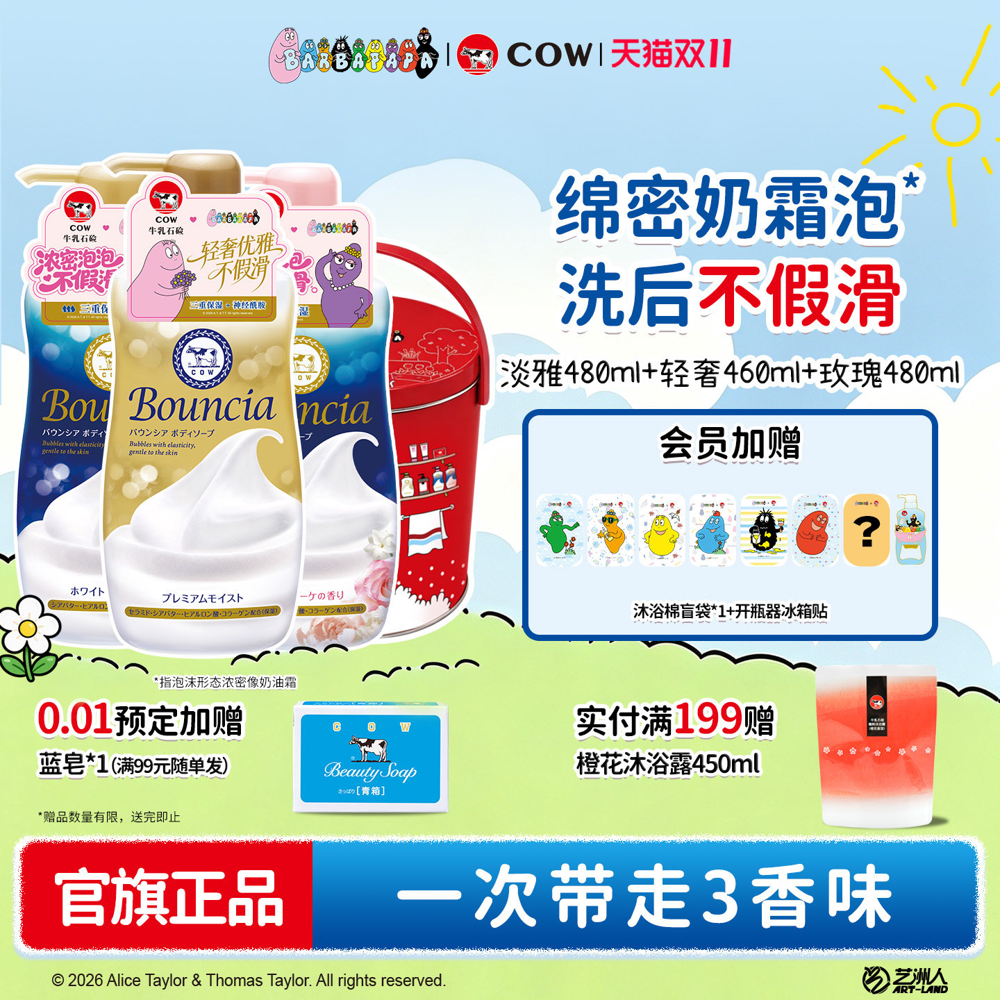 3瓶装COW牛乳石硷沐浴露