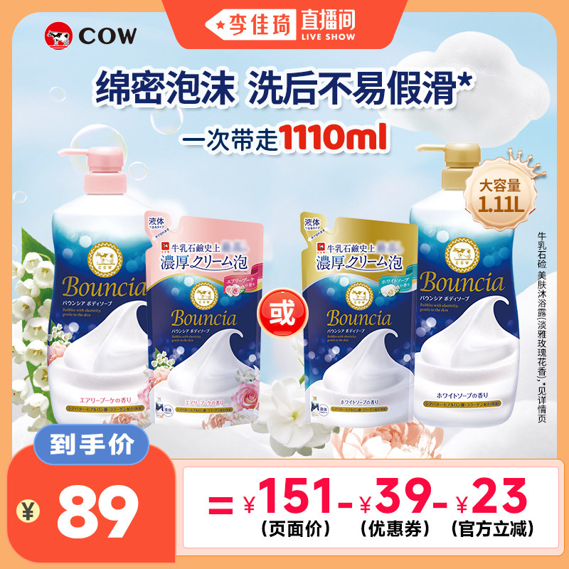 牛乳石硷不假滑沐浴乳组合装
