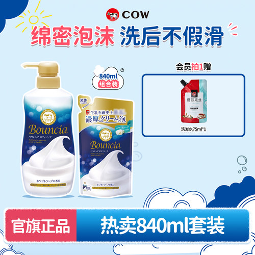 日本cow牛奶沐浴露牛乳石硷
