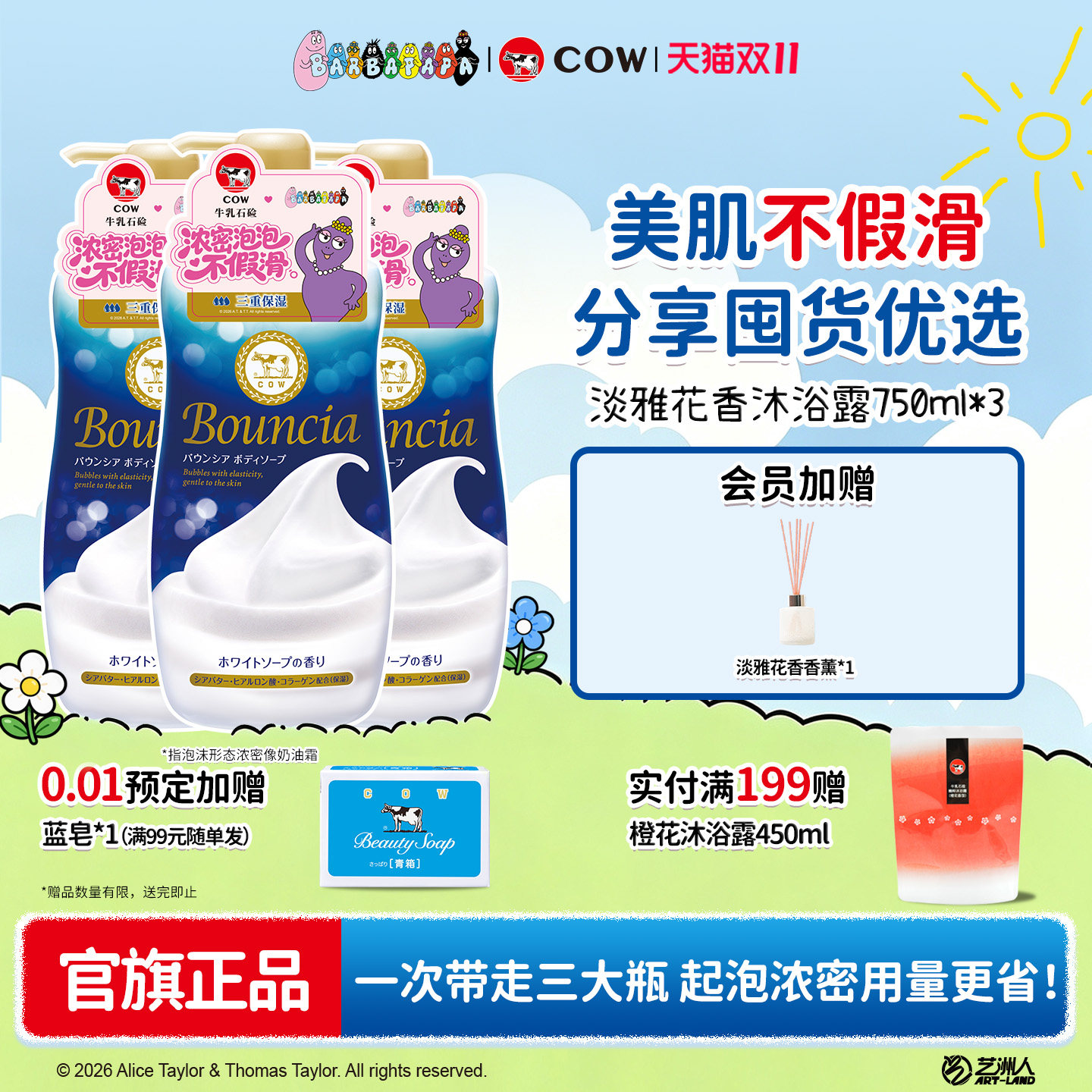 【双11抢先加购】COW牛乳石硷碱bouncia沐浴露乳不易假滑泡沫保湿