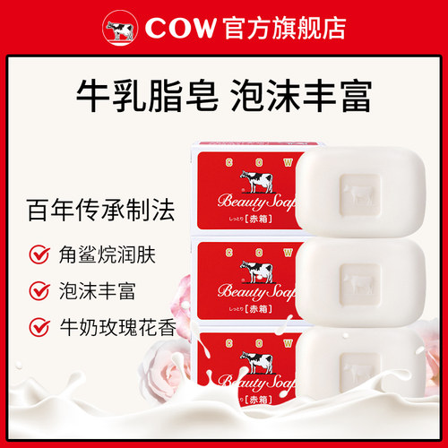 牛乳石硷牛奶脂质香皂泡沫丰富