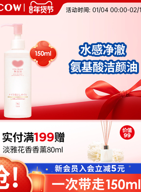 cow牛乳石硷碱无香卸妆油柔和洁颜油水感易乳化大瓶保湿眼唇全脸