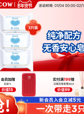 cow牛乳石硷碱牛牌无香安心柔肤皂肥皂纯净无味家庭洗澡男士沐浴