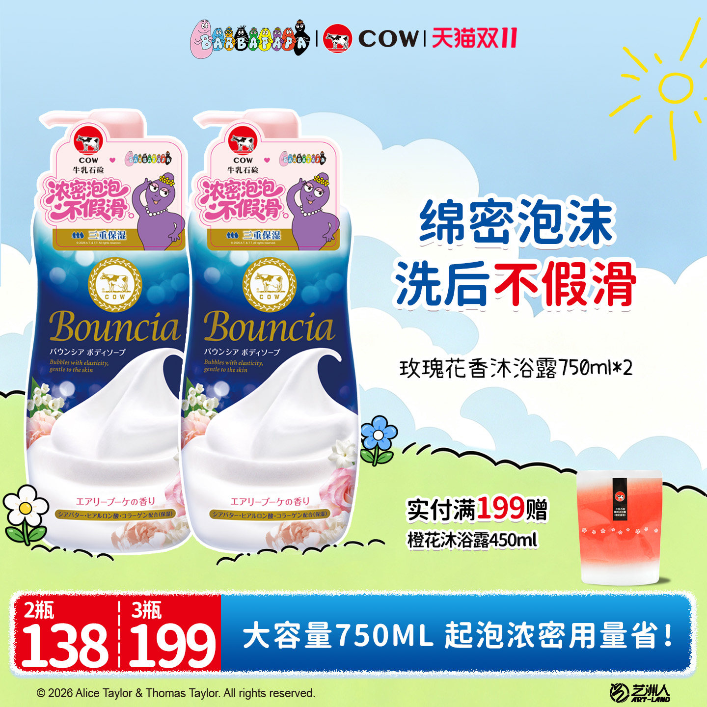 牛乳石硷美肤沐浴露花香泡沫丰富