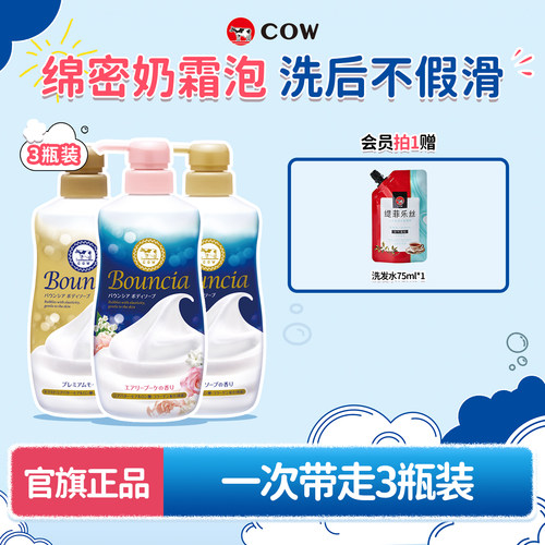 3瓶装COW牛乳石硷沐浴露