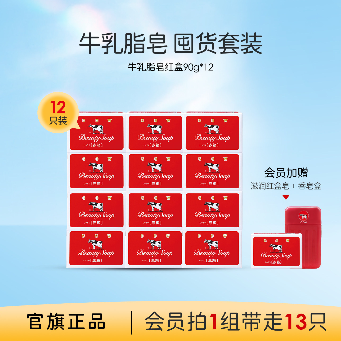 【会员带走13只】COW牛乳石碱正品牛牌香皂牛奶沐浴皂滋润春夏泡
