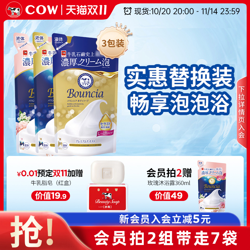 牛乳石碱日本美肤沐浴露替换装