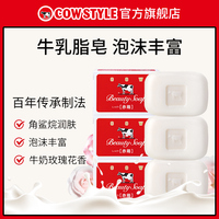 【嘗鮮特價(jià)】COW/牛乳石鹼堿進(jìn)口香皂滋潤(rùn)牛奶皂肥皂洗澡夏季男