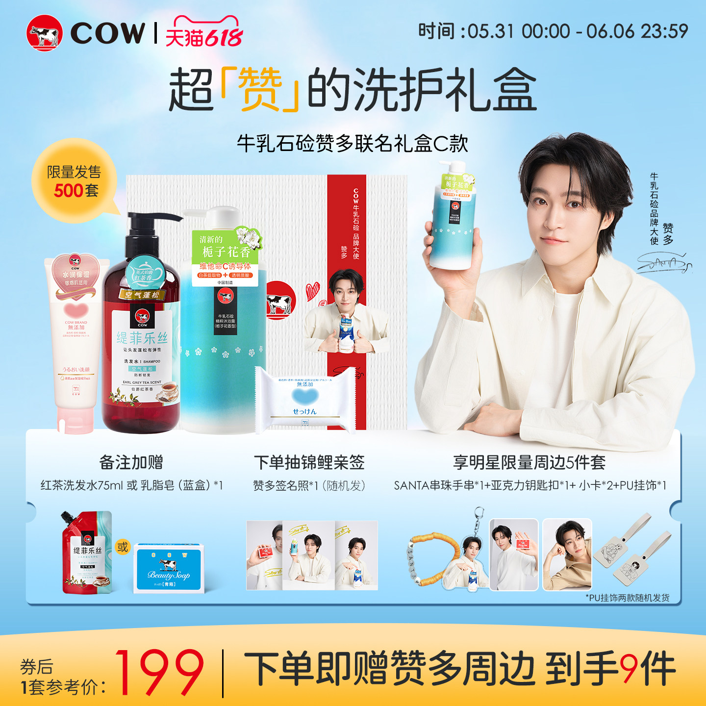 【赞多礼盒】COW牛乳石硷超赞的洗护礼盒沐浴露不假滑泡沫丰富