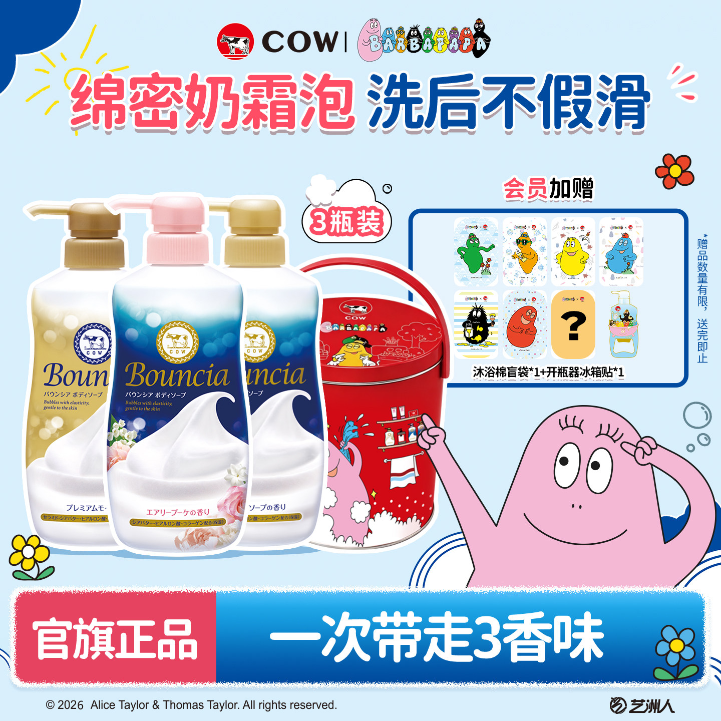 3瓶装COW牛乳石硷沐浴露