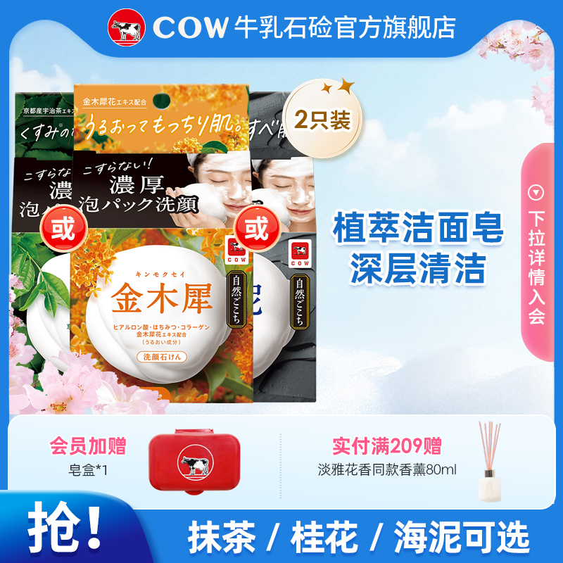 进口COW日本抹茶海泥洗面皂