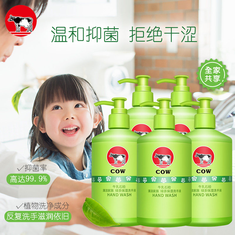 日本COW牛乳石碱硷绿茶清洁洗手液250ml*5 长效抑菌