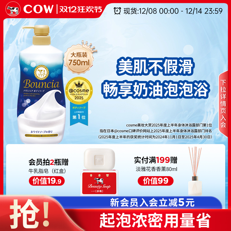 COW牛乳石硷碱美肤沐浴露乳滋润花香奶油泡沫玫瑰官方正品女男士
