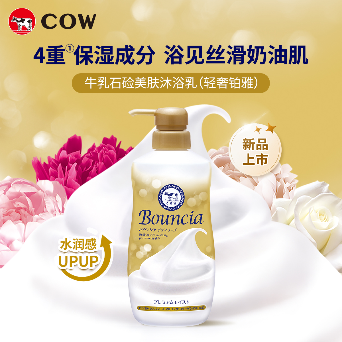 牛乳石硷美肤沐浴露轻奢铂雅