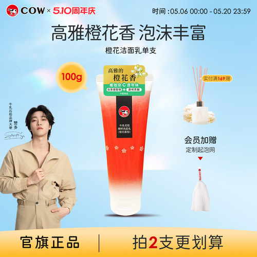 牛乳石硷橙花香泡沫丰富洗面奶