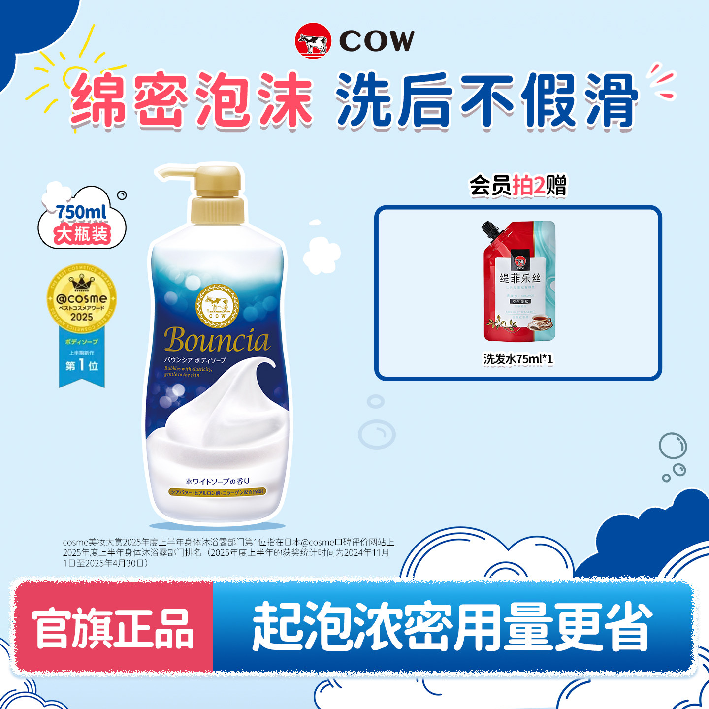 【官旗】COW牛乳石硷碱美肤沐浴露乳滋润花香奶油泡沫玫瑰官方正