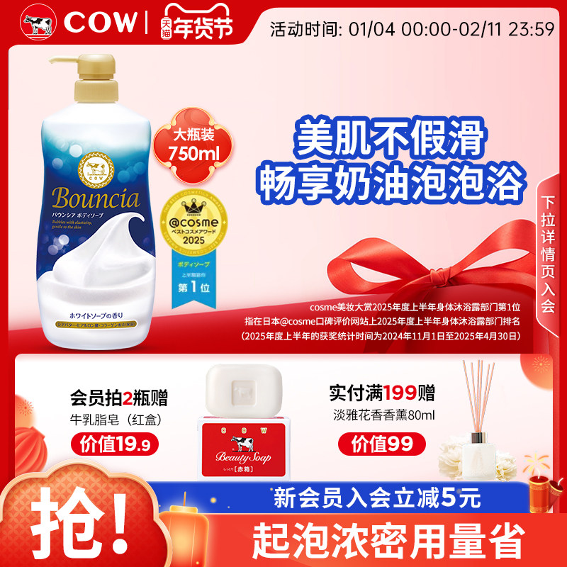 COW牛乳石硷碱美肤沐浴露乳滋润花香奶油泡沫玫瑰官方正品女男士