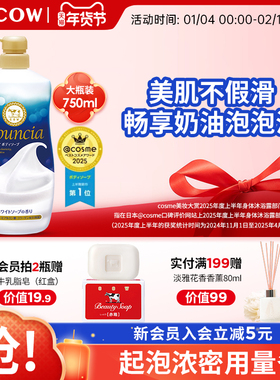 COW牛乳石硷碱美肤沐浴露乳滋润花香奶油泡沫玫瑰官方正品女男士