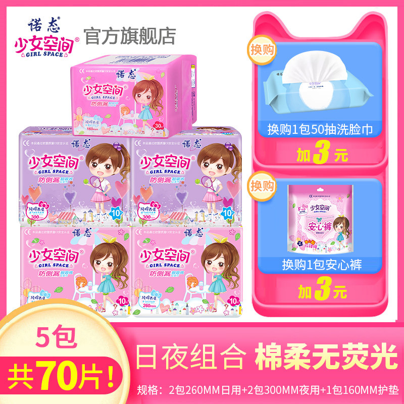 少女空间诺态卫生巾批发整箱棉表层超薄日夜组合装姨妈巾夜用护垫