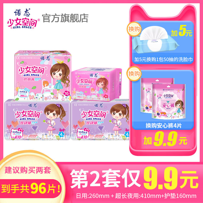 诺态少女空间卫生巾棉柔夜用日用姨妈巾组合套装日夜棉柔
