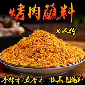 韩式烤肉蘸料 烧烤干料调料 面筋烤肉羊肉串撒料东北烤肉干料500
