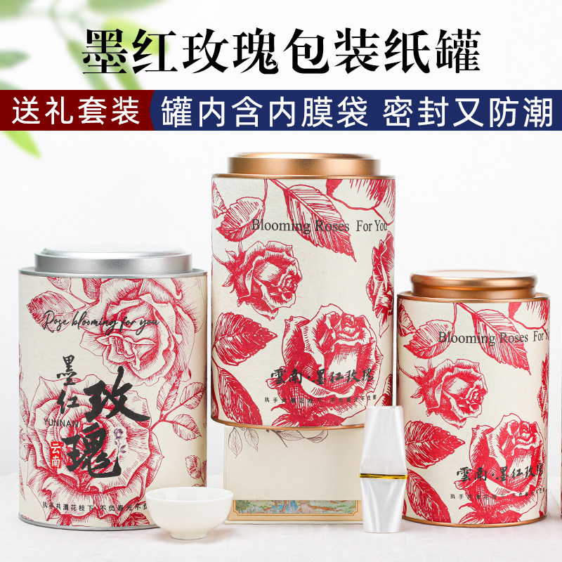 纸罐防潮墨红玫瑰包装罐手提袋礼品盒茶叶罐七夕节送礼密封罐礼袋