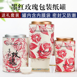 纸罐防潮墨红玫瑰包装罐手提袋礼品盒茶叶罐七夕节送礼密封罐礼袋