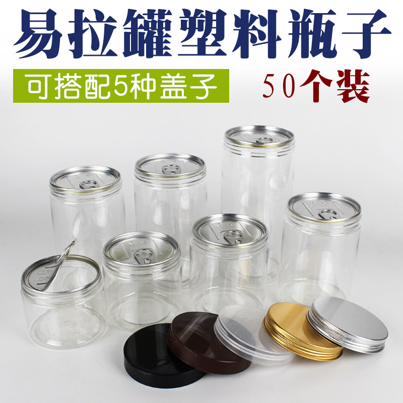 85易拉罐铝盖储物罐空包装瓶子