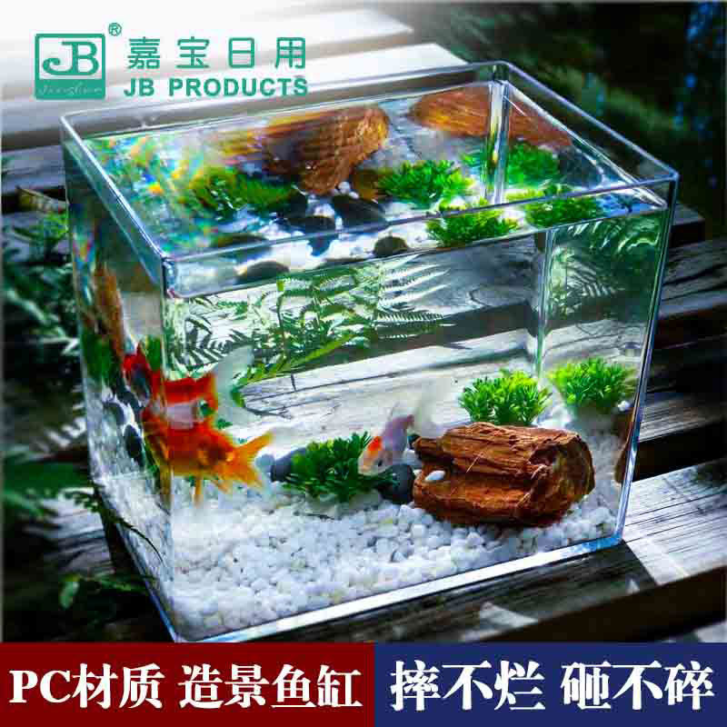 小型桌面创意鱼缸家用金鱼缸非玻璃防爆客厅植物乌龟大型造型鱼缸