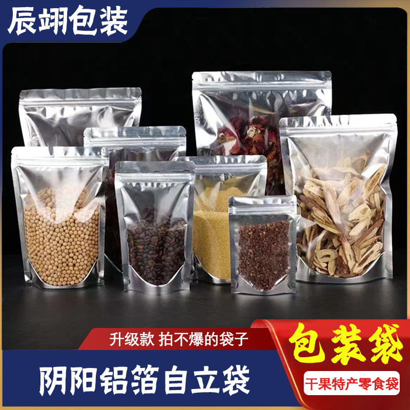 加厚阴阳铝箔自封袋半透明花果茶叶分装袋五谷杂粮粉末药材包装袋