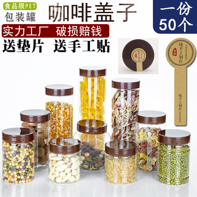【50个装-咖啡盖-送手工贴】透明塑料瓶密封罐子蜂蜜柠檬包装空盒
