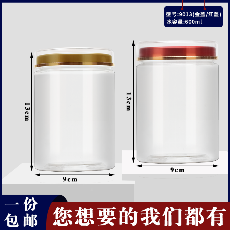 9013-包邮双层盖pet塑料瓶三七粉罐子铁皮石斛孢子粉包装盒空瓶子