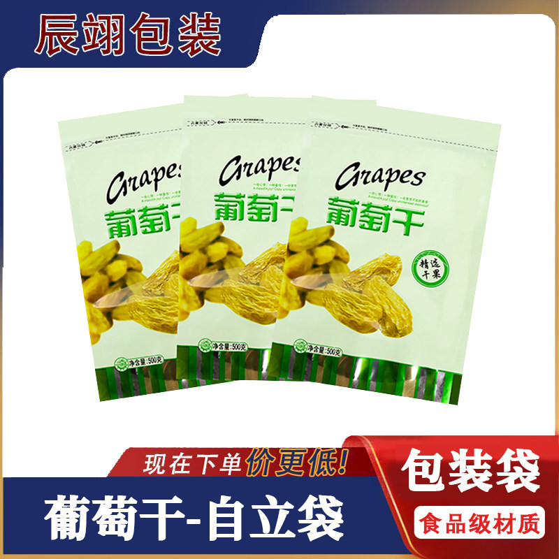 精选干果葡萄干食品级包装袋大号防尘自封袋500克葡萄干分装袋子